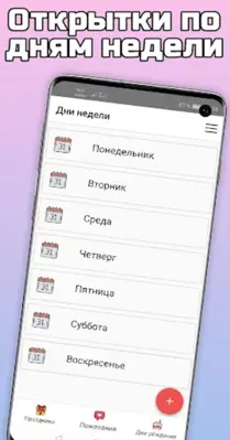 Открытки на все случаи жизни android App screenshot 1