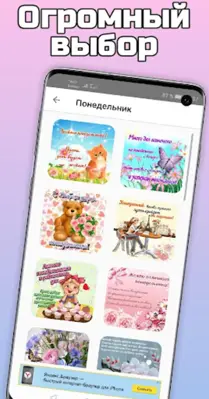 Открытки на все случаи жизни android App screenshot 3