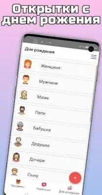 Открытки на все случаи жизни android App screenshot 4