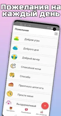 Открытки на все случаи жизни android App screenshot 5