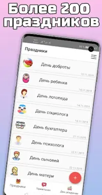 Открытки на все случаи жизни android App screenshot 6